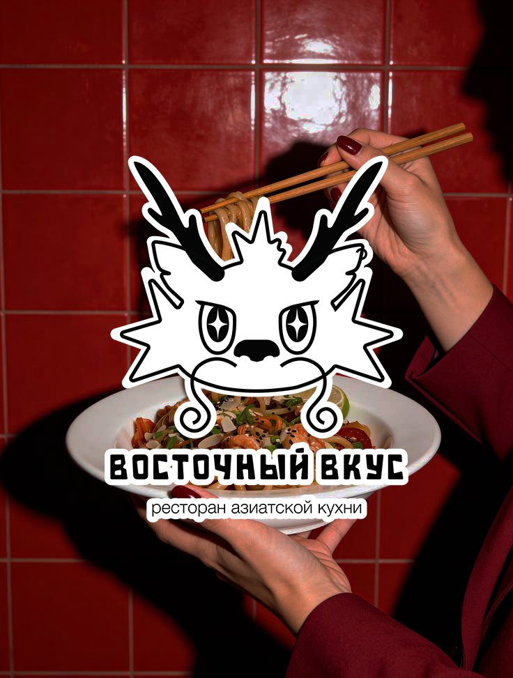 ВОСТОЧНЫЙ ВКУС